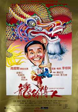 龙的传人粤语高清播放