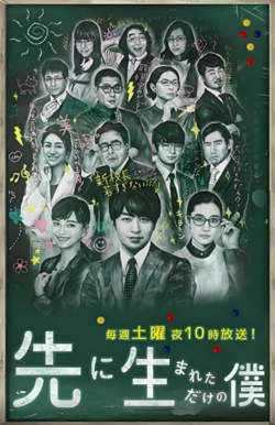 不过是先出生的我