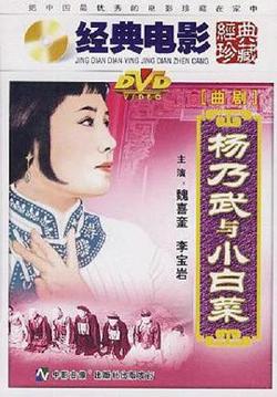 杨乃武与小白菜高清播放