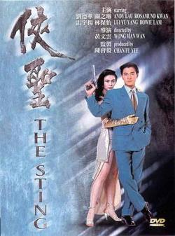 侠圣粤语高清播放