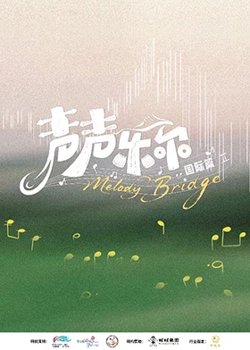 声声乐尔国际篇高清播放