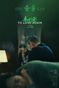 再团圆预告片高清播放