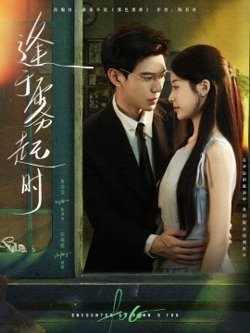 逢于雾起时在线观看