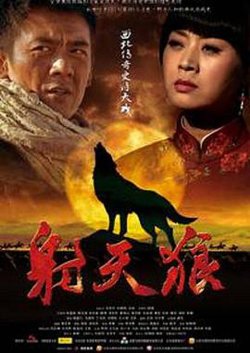 射天狼高清播放