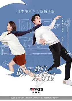 明天我们好好过高清播放
