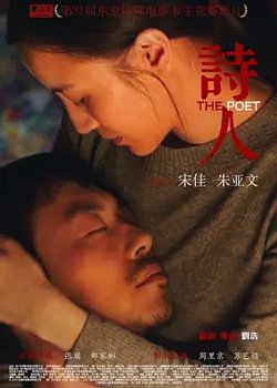 诗人2021[电影解说]高清播放