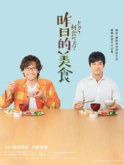 昨日的美食高清播放