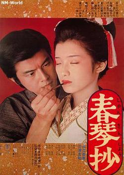 春琴抄高清播放