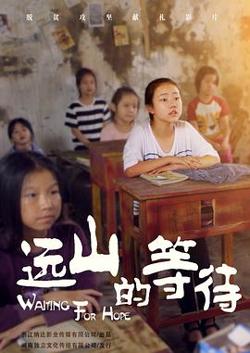 远山的等待高清播放