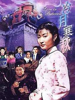 冷月寒秋高清播放