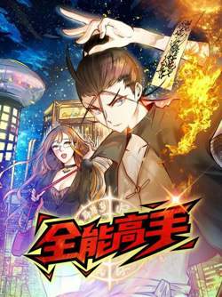 全能高手高清播放