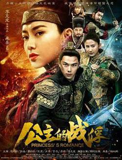 公主的战俘在线观看