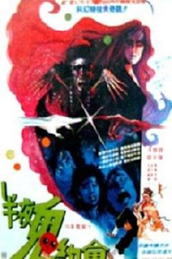 灵幻小姐高清播放
