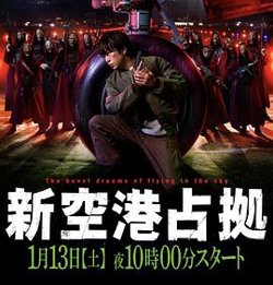 占领新机场在线观看