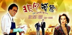 非凡管家（国语版）高清播放