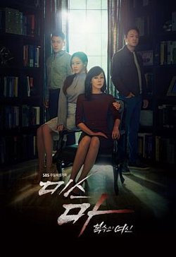 Ms.Ma：复仇的女神高清播放
