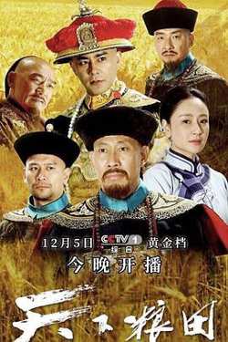 天下粮田高清播放