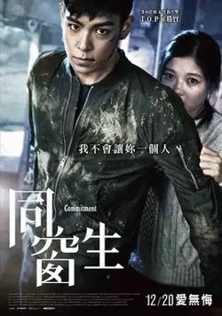 同窗生【影视解说】在线观看