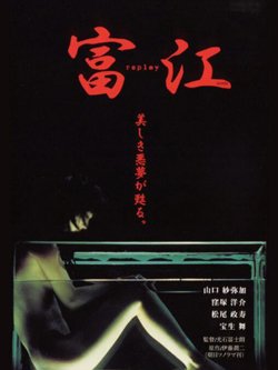 富江 冤有头高清播放