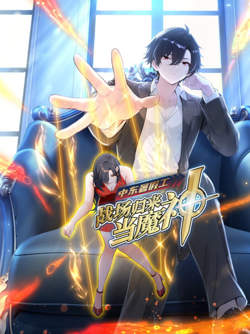 中东暑假工：战场归来当魔神 动漫态画高清播放
