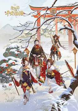 阴阳师·平安物语第三季在线观看