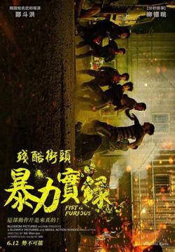 狂暴记录高清播放