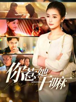 你惹她干嘛在线观看