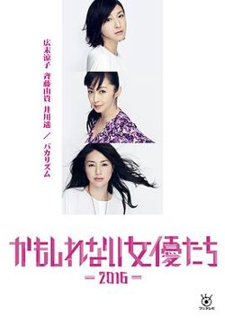 阴差阳错的女演员们2016高清播放