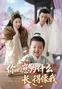 你的崽为什么长得像我在线观看