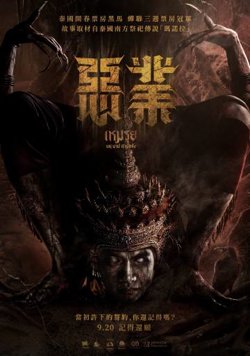 恶业2024高清播放