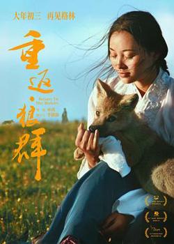 重返·狼群预告片高清播放