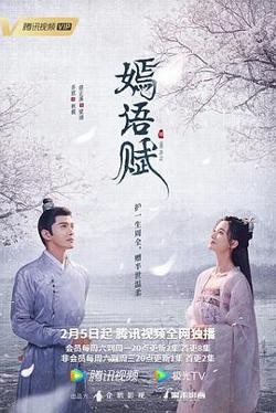 嫣语赋在线观看