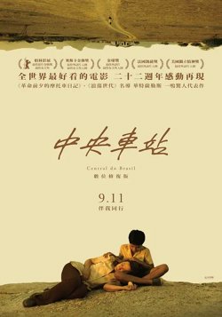中央车站【影视解说】高清播放