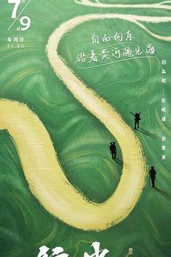 行进中国第二季高清播放