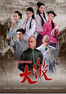 大波高清播放