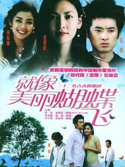 就像美丽蝴蝶飞高清播放