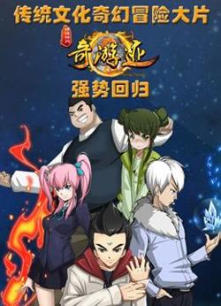 锦绣神州之奇游迹 第二季高清播放
