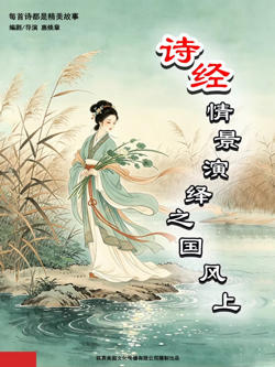 诗经情景演绎之国风上在线观看