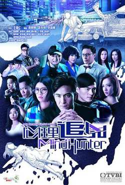 心理追凶2017国语在线观看