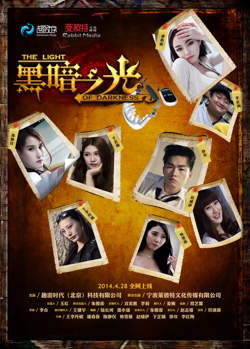 黑暗之光 2014在线观看