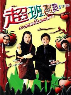 超班宝宝国语在线观看