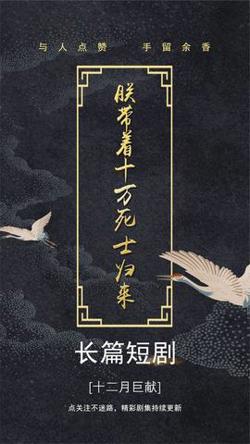 朕带着十万死士归来在线观看