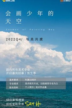 会画少年的天空 会员版高清播放