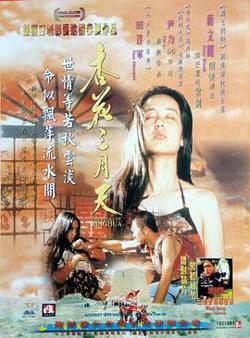 杏花三月天高清播放