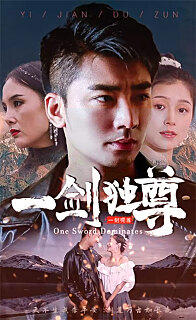 新：一剑独尊在线观看