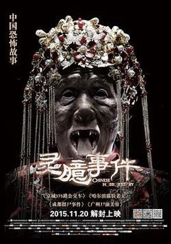 灵臆事件在线观看