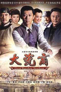 大瓷商在线观看