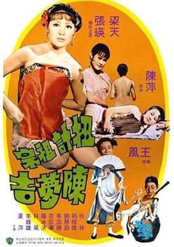 扭计祖宗陈梦吉国语在线观看