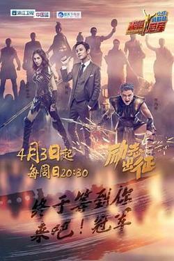 来吧冠军 第一季在线观看