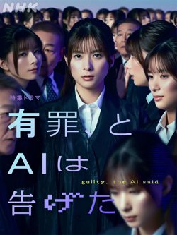 有罪，AI如此宣判在线观看